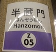 hanzomon5.JPG