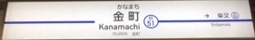 kanamachi51.JPG